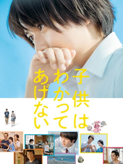 One Summer Story